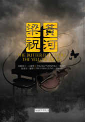 CHEN / HE: Butterfly Lovers Violin Concerto (The) / SHENG / XU / SHI / CHU / LIU / YIN: Yellow River Piano Concerto (The) (Nishizaki, Yin Chengzong)
