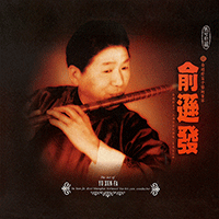 CHINA Yu Xun-fa: Dizi (The Art of)