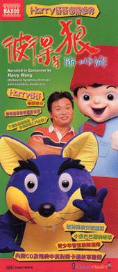 PETER and THE WOLF (CANTONESE)