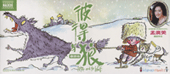 PETER and THE WOLF (MANDARIN)
