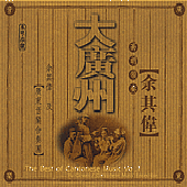 CHINA Cantonese Music, Vol. 1