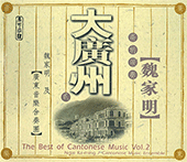 CHINA Cantonese Music, Vol. 2