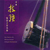 CHINA Bowed Stringed Instrument Classics
