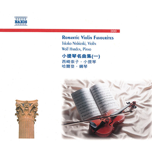 ROMANTIC VIOLIN FAVOURITES (Takako Nishizaki, Harden)