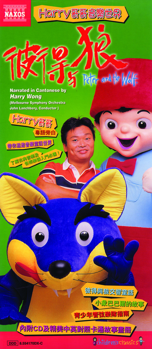 PETER and THE WOLF (CANTONESE)