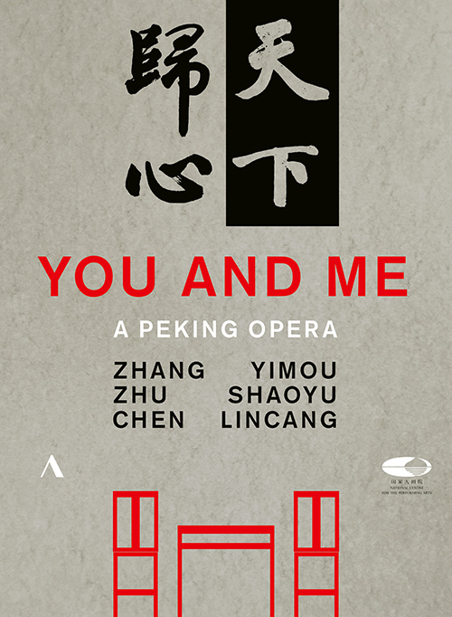 ZHU, Shaoyu: You and Me [Peking Opera] (China National Centre for the Performing Arts, 2014) (NTSC)