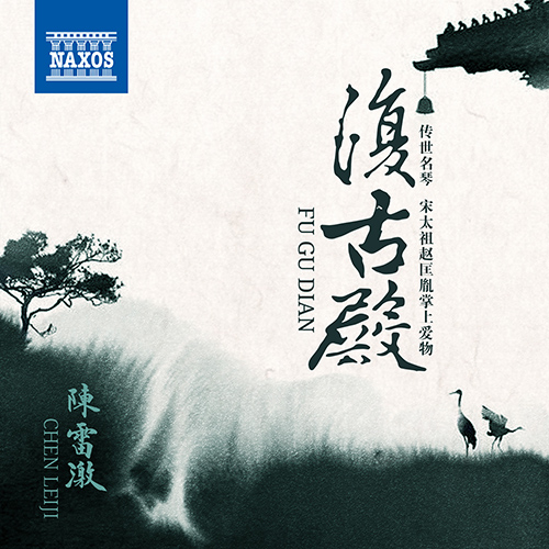 CHINA - Leiji Chen: Fu Gu Dian - Guqin Music