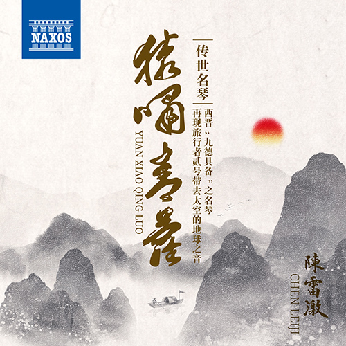 CHINA - Leiji Chen: Yuan Xiao Qing Luo - Guqin Music