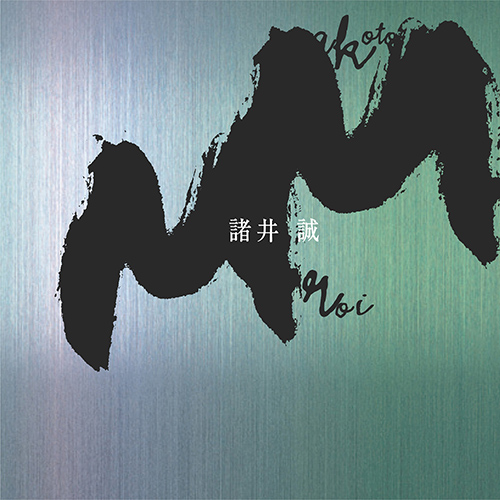MOROI, Makoto: Chamber Cantata No. 1 / Piano Concerto No. 1 / 5 Dialogues / 8 Parables (Hitoshi Kobayashi, Yaeko Yamane, Hiroyuki Iwaki, Tadashi Mori)